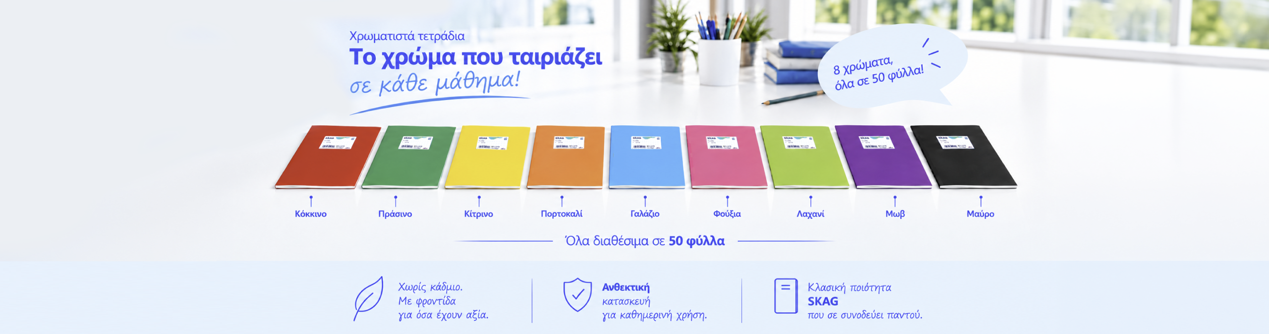 BANNER_ χρωματιστά