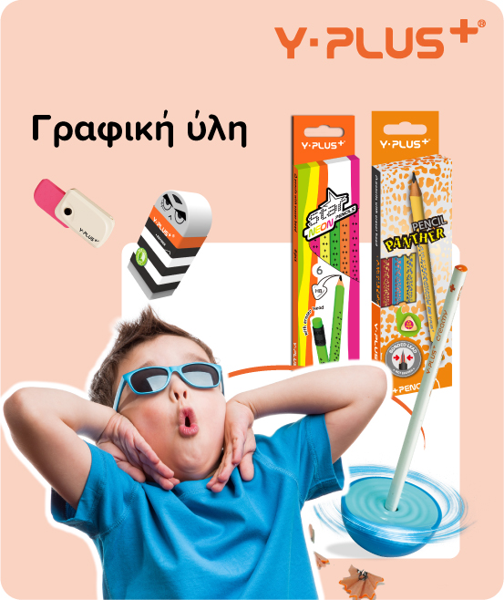 Y-Plus_γραφική ύλη