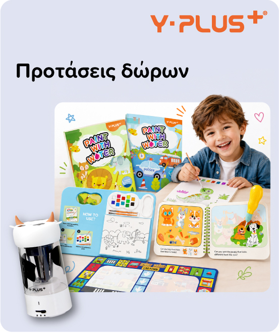 Y-Plus_Προτάσεις Δώρων