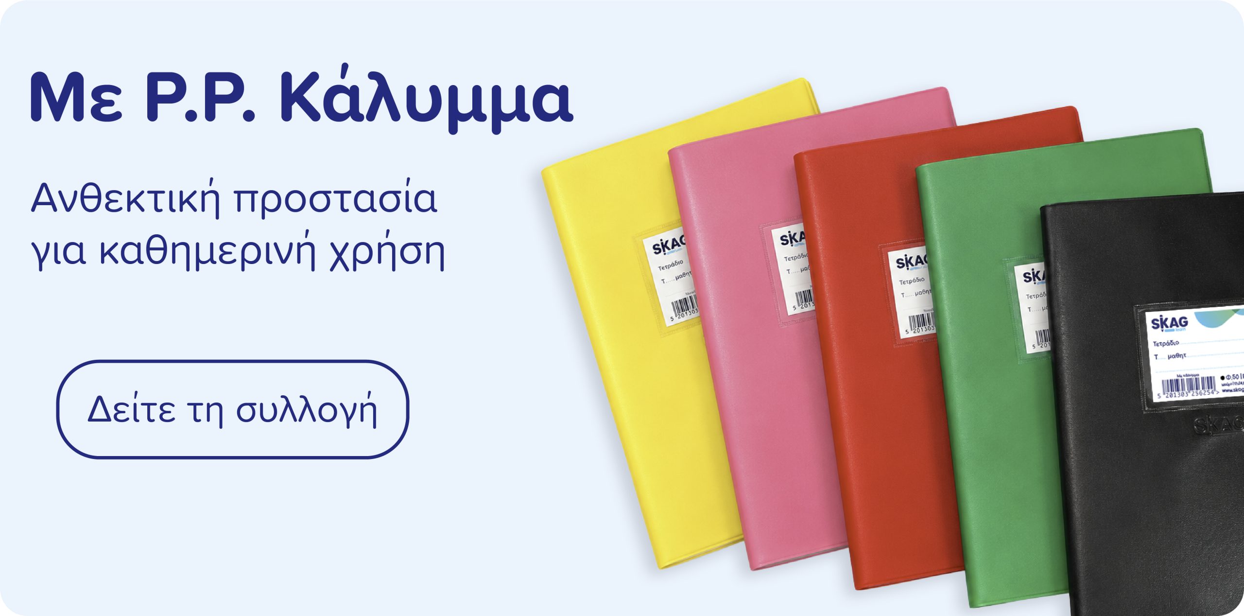 BANNERS_τετραδια-14