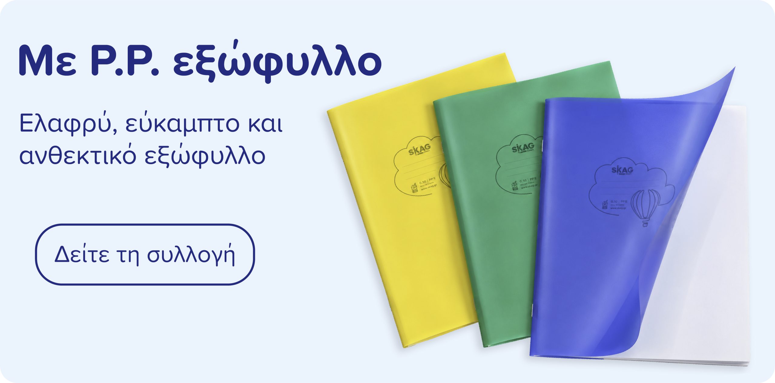 BANNERS_τετραδια-15