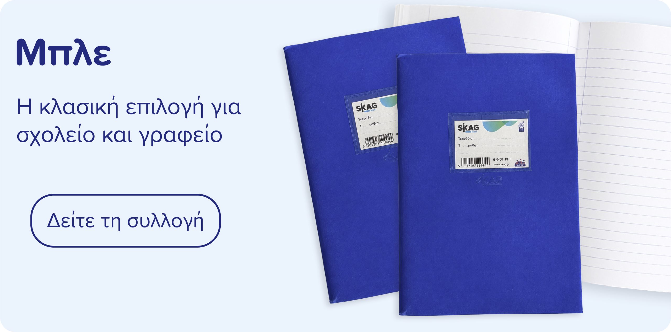 BANNERS_τετραδια-16