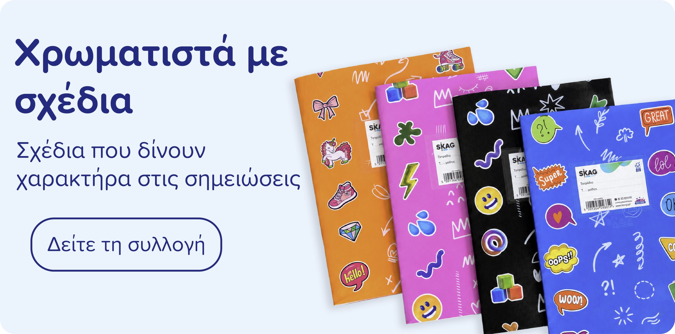 BANNERS_τετραδια-18