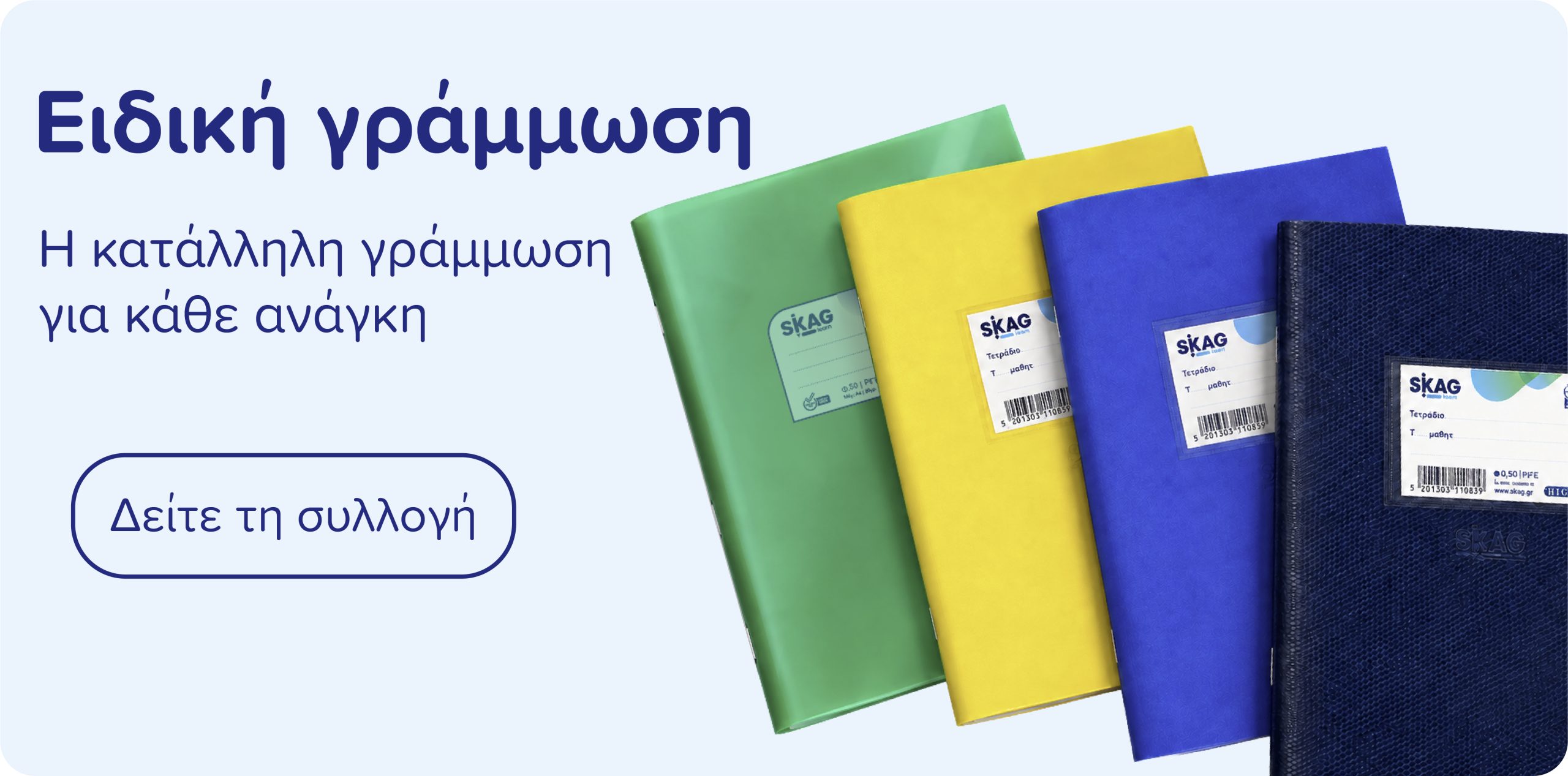BANNERS_τετραδια-19