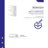 CERT_ELLADIKA_MAS_el