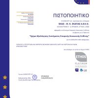 ETHOS_CERT_GR_17_07_2025